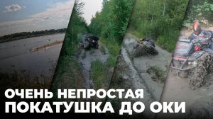 Очень непростая покатушка до Оки 220 км