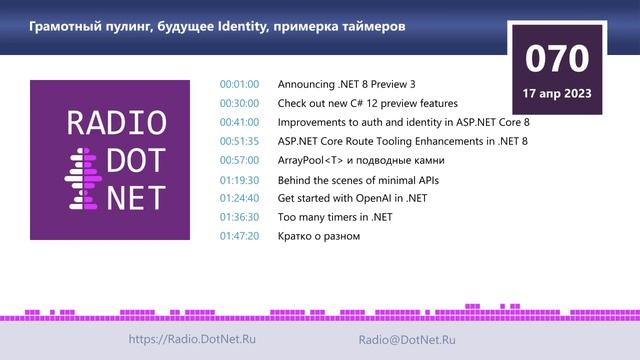 Грамотный пулинг, будущее Identity, примерка таймеров смотреть онлайн