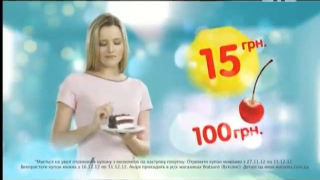 Watsons (новорічний) (+акція) смотреть онлайн