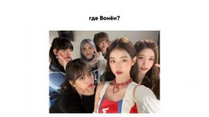 Учим группу IVE