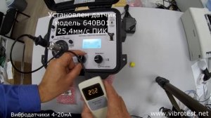 Вибродатчики 4 - 20мА