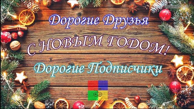 ♦♦♦ С НОВЫМ 2026 ГОДОМ ♦♦♦ смотреть онлайн