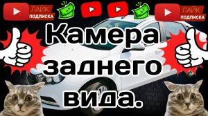 HD Камера Green YI заднего вида 1920*1080P в Весту.