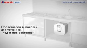 Atlantic Ondeo компактный и мощный водонагреватель