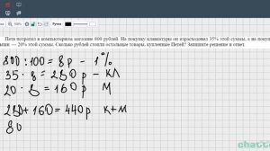 Проценты  Впр 6 класс