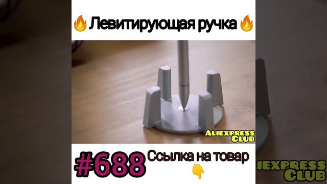 Левитирующая ручка