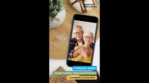 ХОЛЕСТЕРИН ПОД КОНТРОЛЕМ. Татьяна Курганова