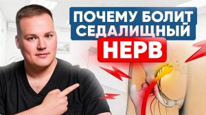 Разблокировка седалищного нерва без боли. 3 эффективных упражнения