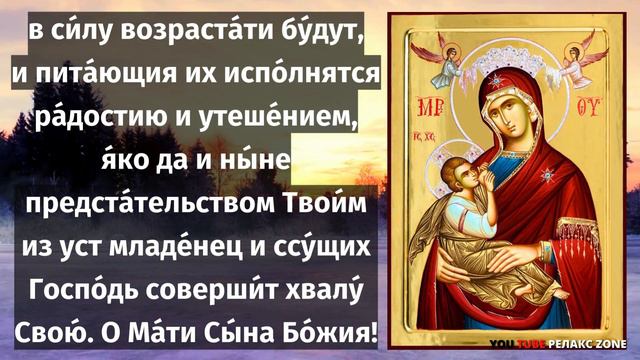ВКЛЮЧИ И СЛУШАЙ МОЛИТВУ! ПРОСИТЕ БОГОРОДИЦУ О САМОМ ВАЖНОМ! Молитва Богородице Млекопитательница