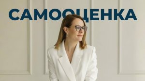 Как оценивать себя?