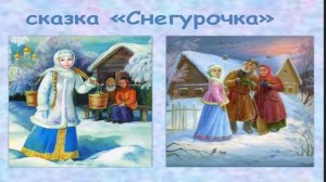 Аудиосказки для детей "СНЕГУРОЧКА» —русские народные сказки, сказка перед сном