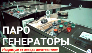 Лучшие парогенераторы
