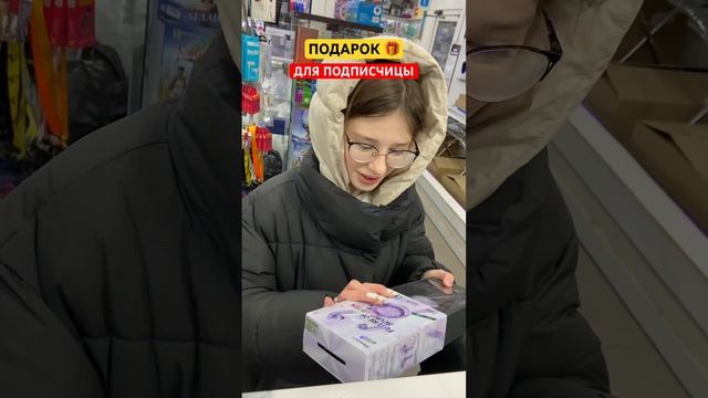 СДЕЛАЛ ПОДАРОК ПОДПИСЧИЦЕ | СЕГОДНЯ Я ВЫХОДНОЙ