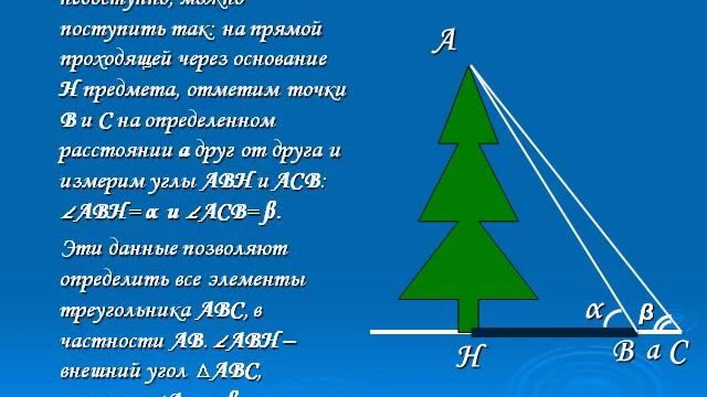 Измерение высоты предмета