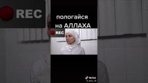 пологайся на Аллагьа