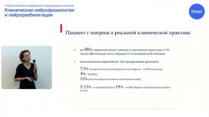 Мигрень: диагностика и основные направления терапии. ТМС как метод терапии мигрени