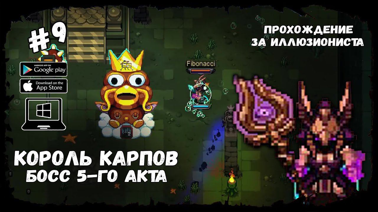 Дэмиен и Король Карпов ★ Hero Siege ★ Выпуск #9