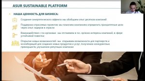 RAEX-Sustainability-вебинар 103: Трансформация ESG-повестки и фокус действий АСУР ГЛОБАЛ