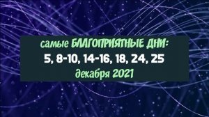 Фазы луны в ДЕКАБРЕ 2021. Когда лучше стричь волосы, благоприятные дни.