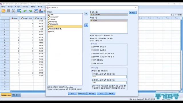 SPSS를 활용한 시계열분석 - (17) Chow 검정(Chow Test) смотреть онлайн
