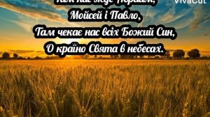 ??Україно моя, батьків моїх земля (християнська пісня)