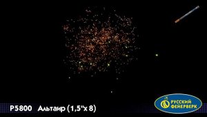 Римские свечи Русский фейерверк, Альтаир, 1,5"-8, 1 шт, Р5800