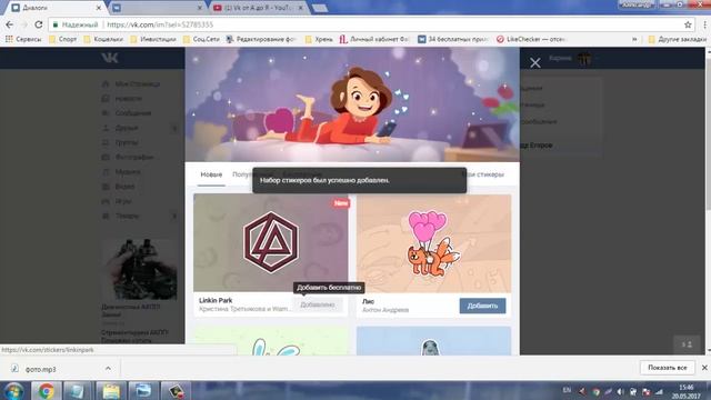 Бесплатный подарок и набор стикеров ВКонтакте смотреть онлайн
