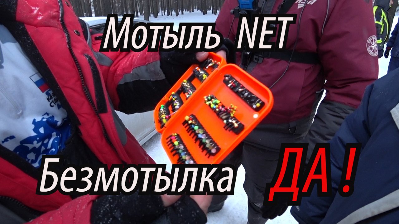 ТУРНИР ПО БЕЗМОТЫЛКЕ! НИКТО НЕ ЗНАЛ, КТО ПОБЕДИТ! Соревнования по безнасадочной мормышке.