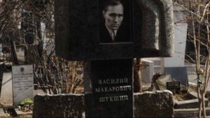 АЖ МУРАШКИ ПО КОЖЕ! Вот как выглядит могила Василия Шукшина
