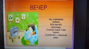 Занятие по фэмп "Части суток" средняя группа