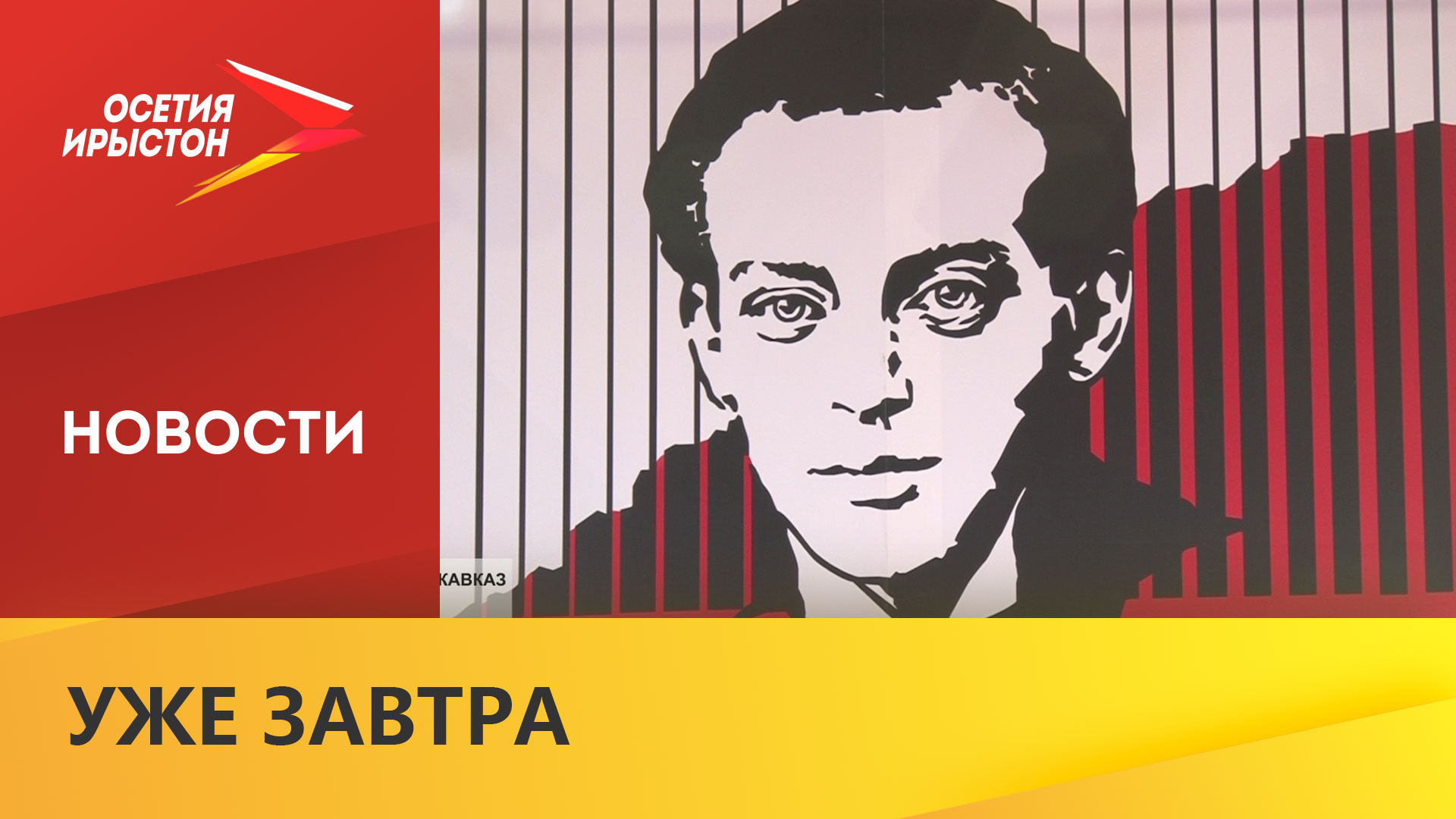 вахтангова музей владикавказ афиша