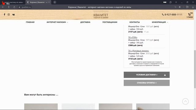 Видео инструкция покупки на сайте qvalitet.ru смотреть онлайн