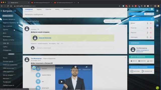 Как включить бизнес-процессы на тестовом портале в облаке Битрикс24 Вебинар (Часть 2) 23.10.19