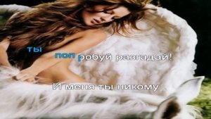 (караоке) Люби меня так Наталья Бучинская (минус+бэк вокал) монтаж М@рин@ М