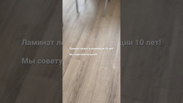 Ламинат лежит в коммерции 10 лет! Мы советуем лучшее! #ламинаткраснодар #кварцвинил