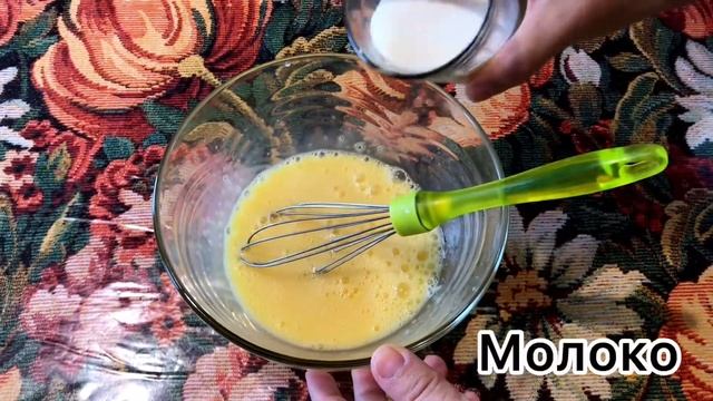 Нежный омлет на Завтрак! Быстро и Вкусно.
