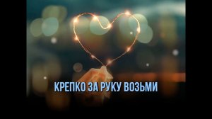 АННА ДИДИ - ЛЮБИМОМУ МУЖУ - КАРАОКЕ / МИНУС