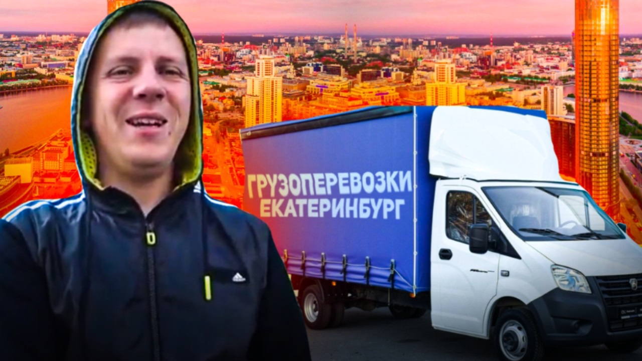ТАРИФ ГРУЗОВОЙ ЯНДЕКС ТАКСИ НА ГАЗель NEXT .  ГРУЗОПЕРЕВОЗКИ ЕКАТЕРИНБУРГ