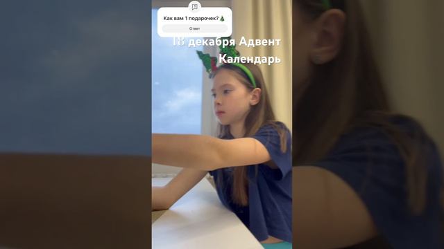 #рекомендации / всем приветик в этом видео я открыла адвент календарь на 1 день всех с наступающим!