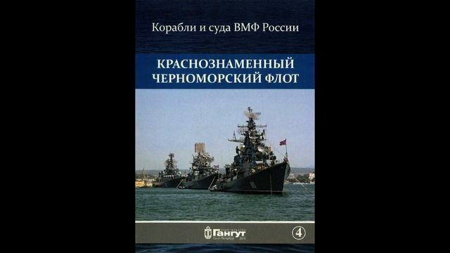 Открытки Краснознамённый Черноморский флот