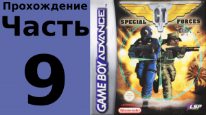 CT Special Forces (GBA) прохождение. Часть 9