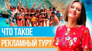 Информационные туры: рабочая поездка или дешевый отдых __ Юлия Новосад [BabyTravelClub]