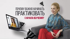 Как стать психологом. Почему важно начинать практиковать с начала обучения_ Кристина Кудрявцева.mp4