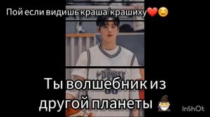 пой если видишь краша/крашиху❤☺️ #краш #пой #меме #истиннаякрасота