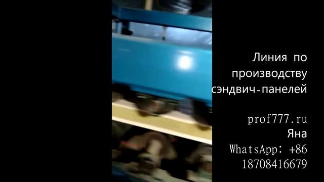 Оборудование для сэндвич-панелей из каменной ваты смотреть онлайн