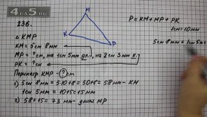 Упражнение 236. Математика 5 класс Виленкин Н.Я.