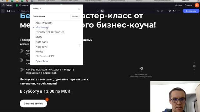 Как сделать сайт за 15 мин. под вебинар на конструкторе сайтов Flexbe смотреть онлайн