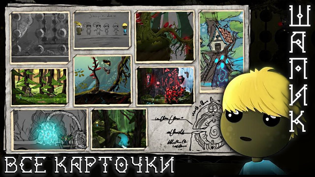 Shapik The Moon Quest - Все Карточки (9/9) All cards. Игра (Шапик) Картинки (бЕз КоМмеНтОв)