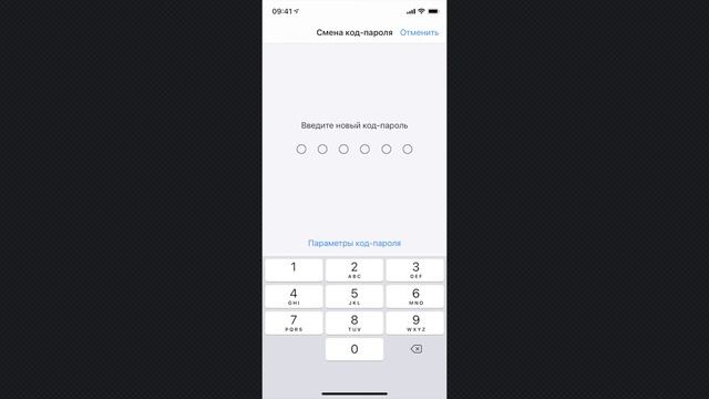 Как изменить пароль (код-пароль) на iPhone