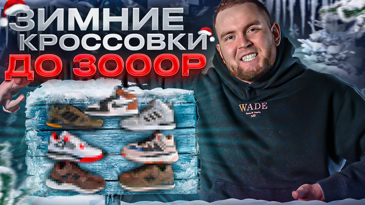 ТОП ЗИМНИХ КРОССОВОК ДО 3.000 РУБЛЕЙ 2023 #кроссовки #топкроссовок #обзоркроссовок